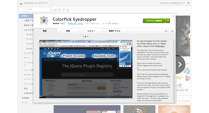 『ColorPick Eyedropper』Chrome拡張機能