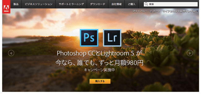 『AdobeCC』から『PhotoshopCC月額980円』へ乗り換えました。