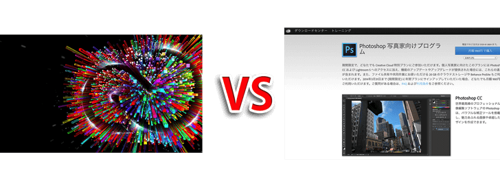 Adobe CCとPhotoshop CCのコスト差